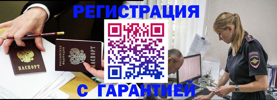 временная регистрация гарантия в Лакинске