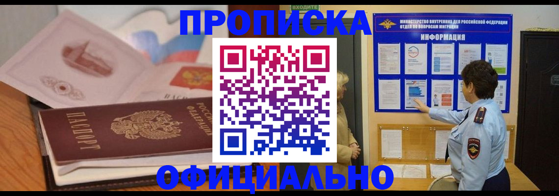 прописка иностранных граждан в Лакинске
